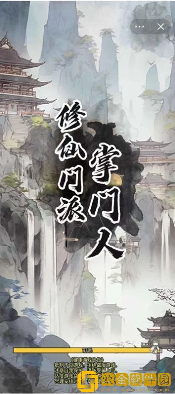 修仙门派掌门人