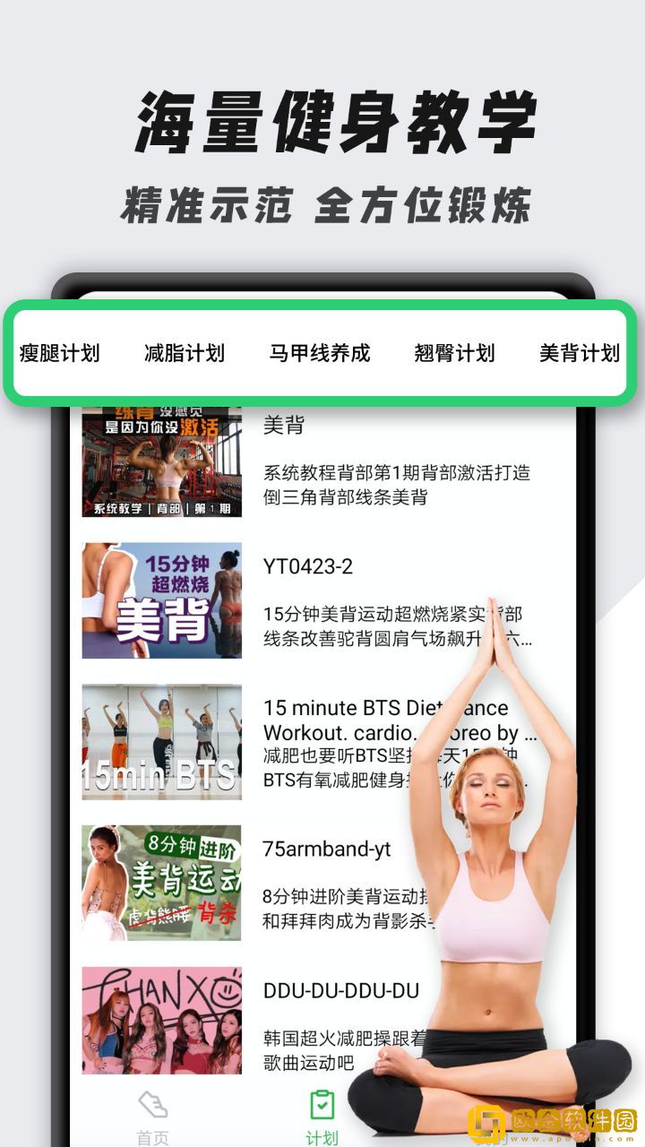 减脂打卡