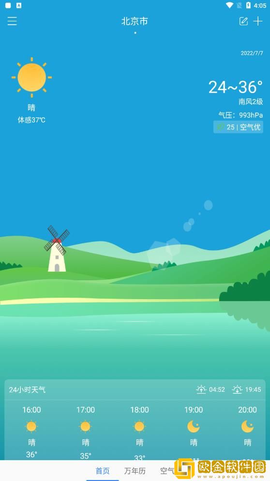 天气相当准