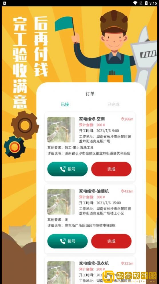 全民维修联盟