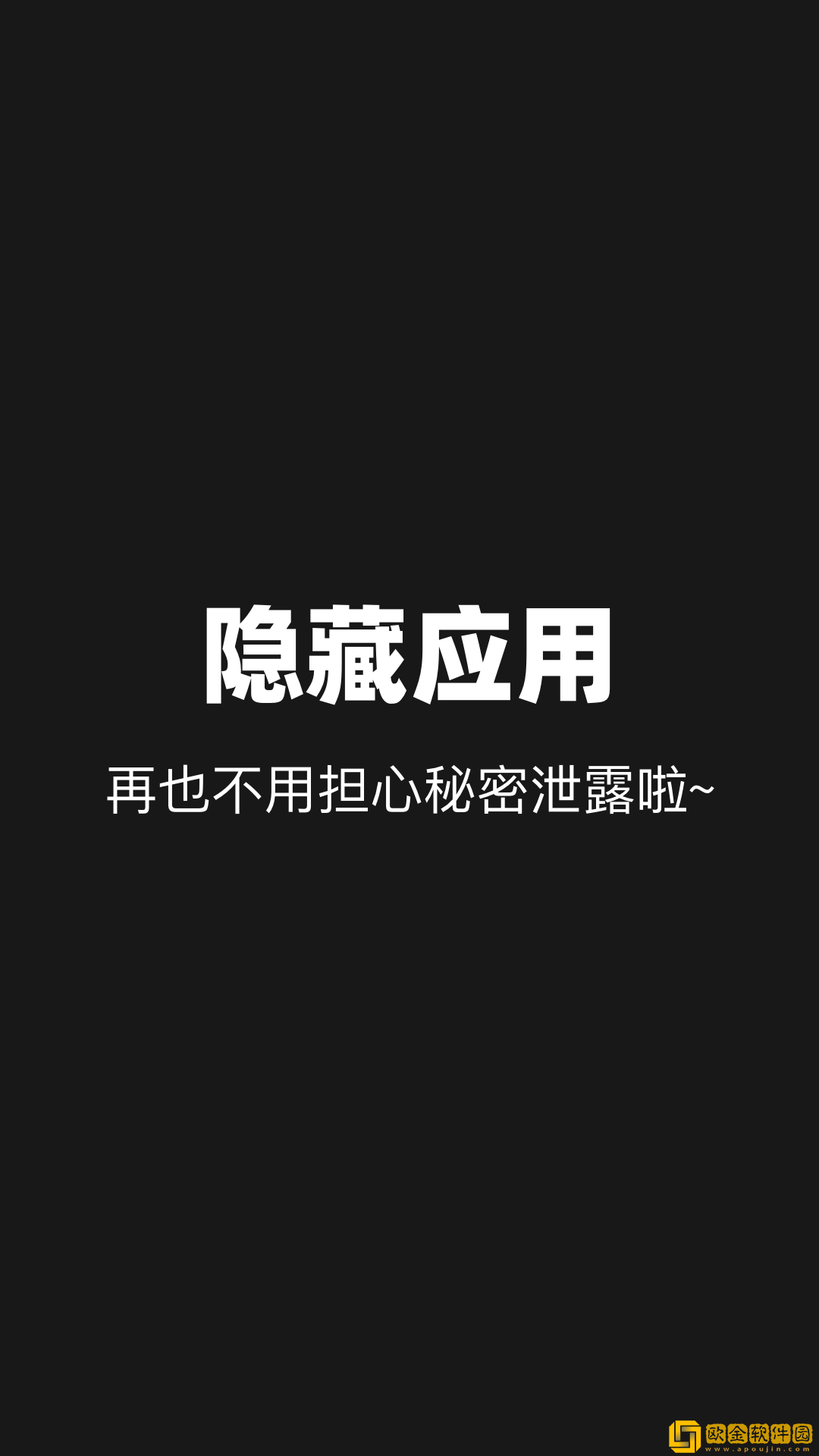 隐藏应用分身