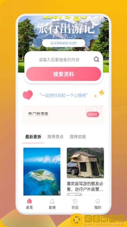 妙游行者