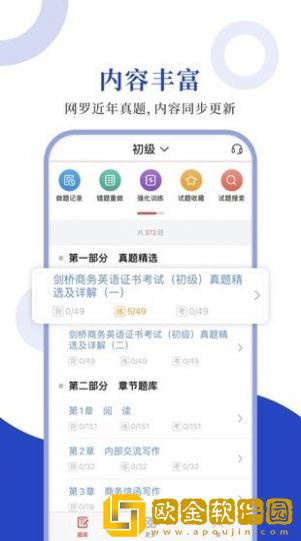 商务英语BEC