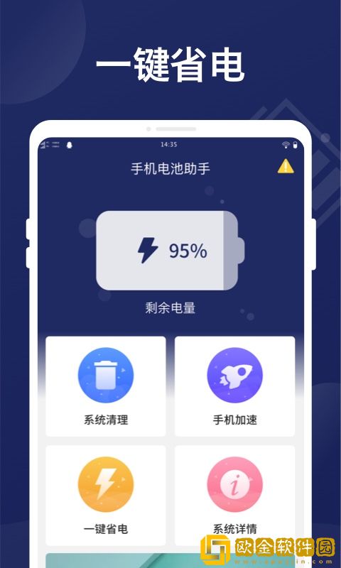 万能省电管家