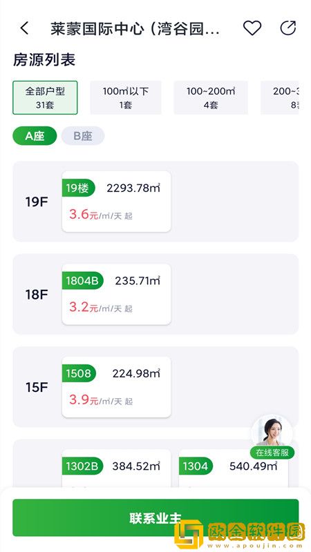 普隆办公