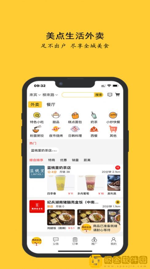 美点生活