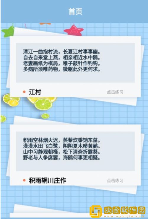 蓝山键盘打字练习