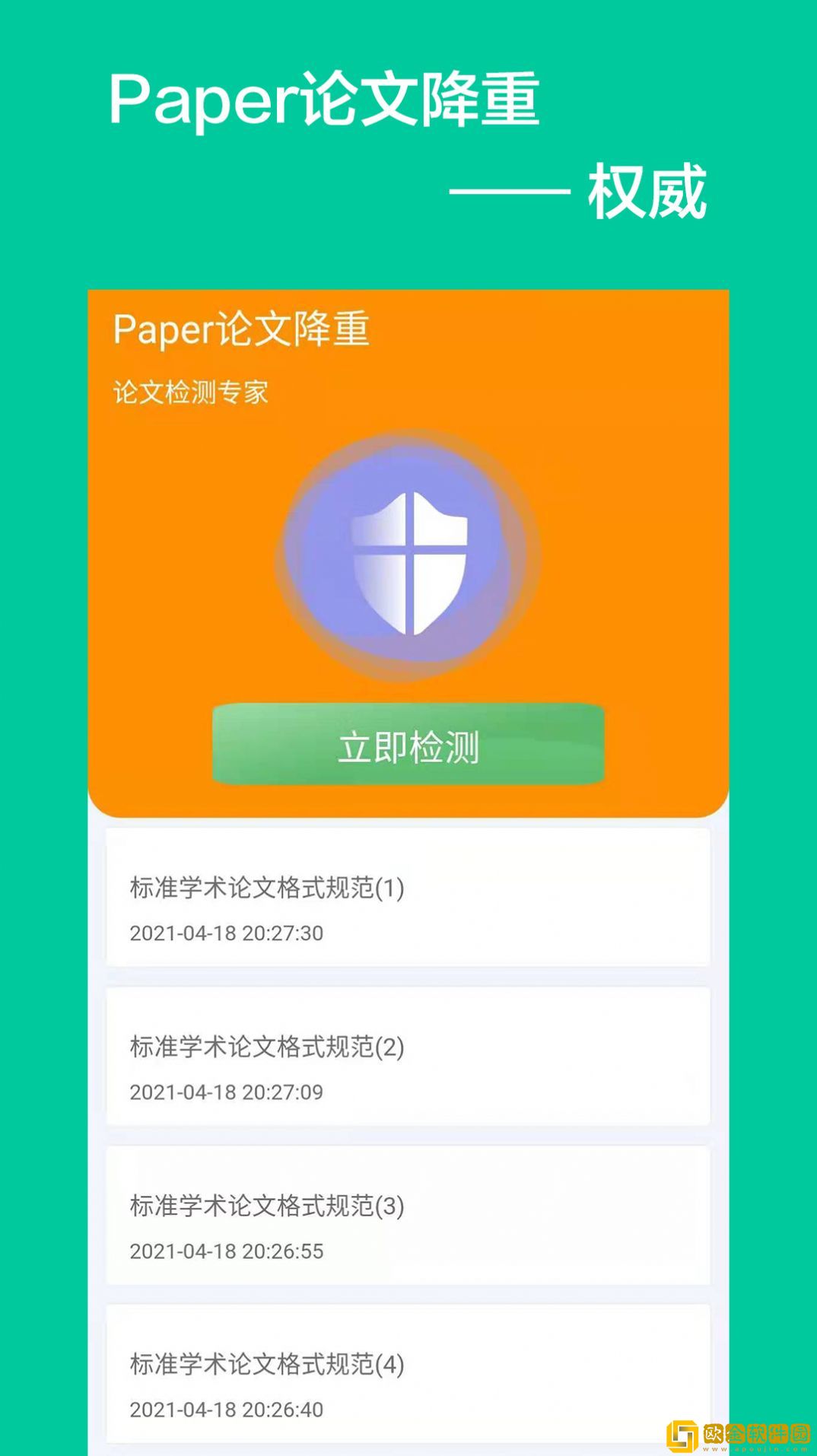 Paper论文降重