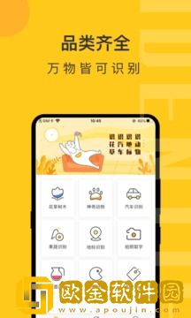 拍照识物精灵
