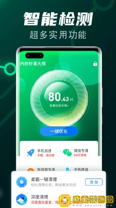 飞速清理球
