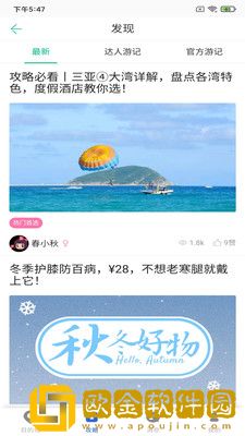 恬睿旅游