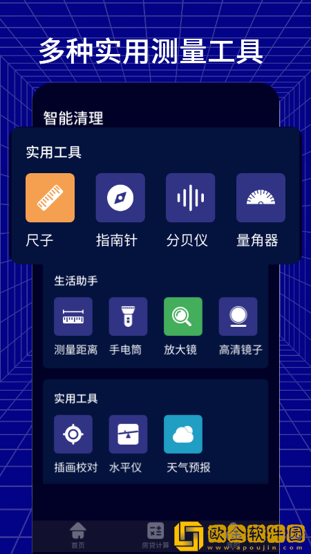 测距测量宝