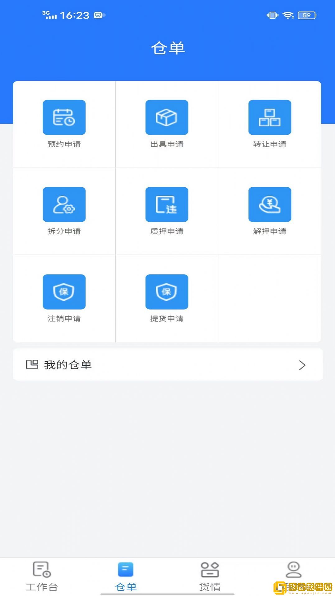 安仓保