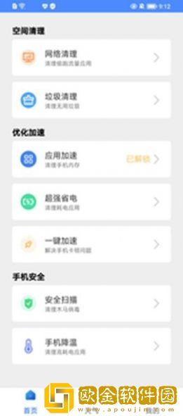 手机杀毒管家