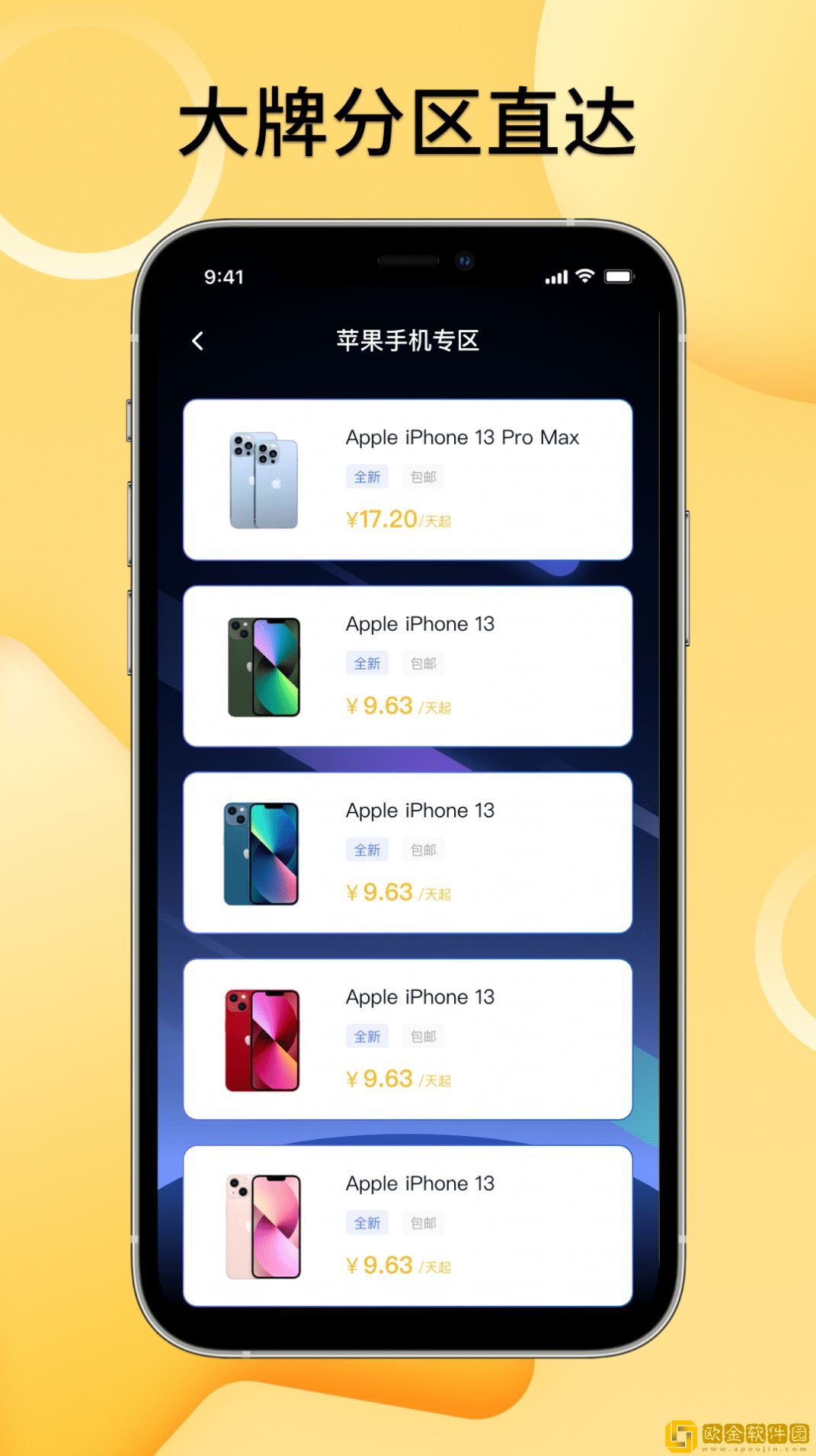 手机租赁汇