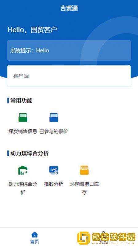 吉贸通