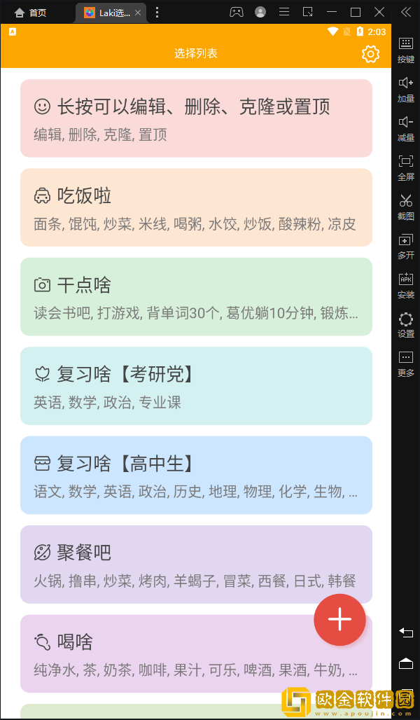 Laki选择转盘