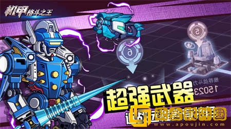 机甲格斗之王