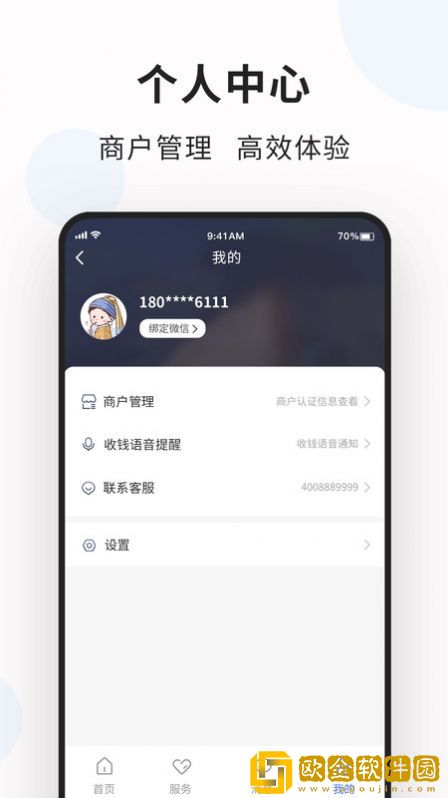 创乐付管家