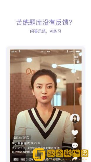 好好面试
