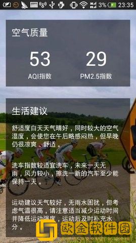 和乐天气预报
