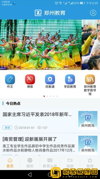 郑州教育