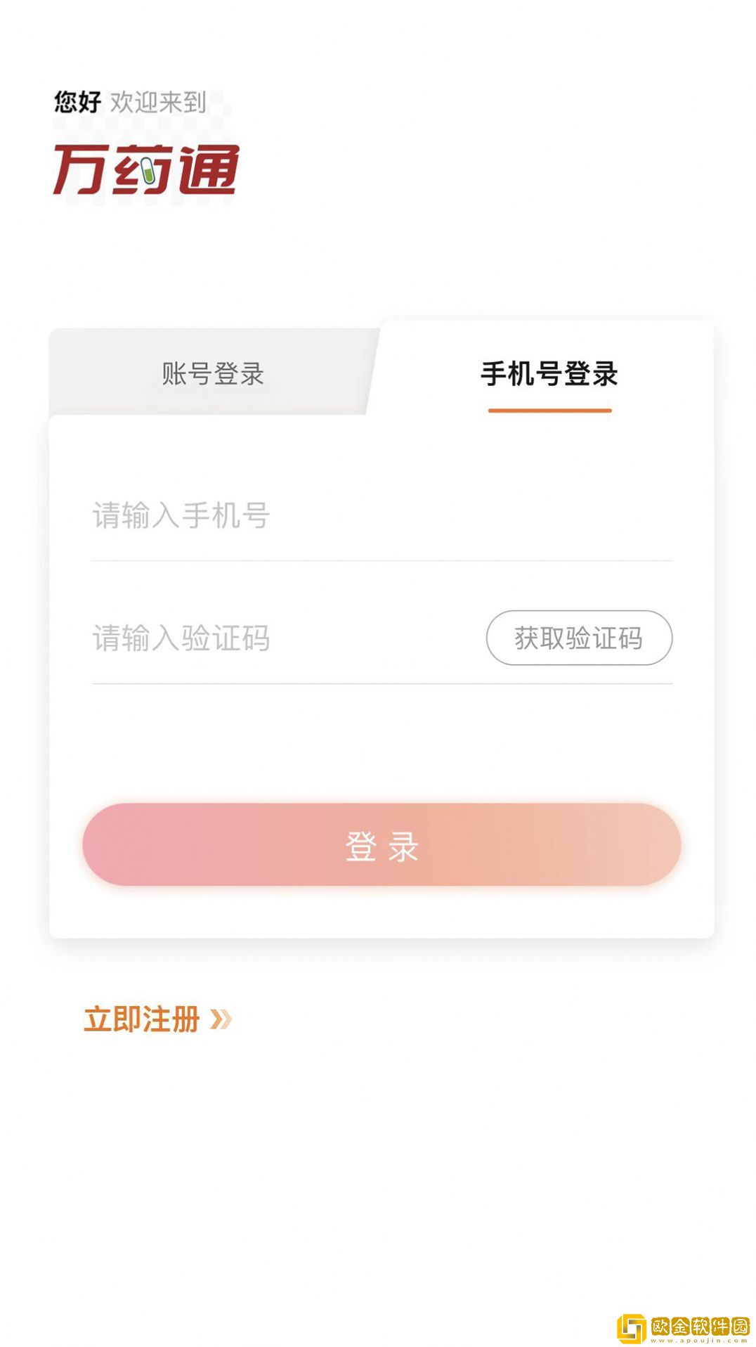 万药通
