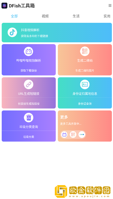 DFish工具箱