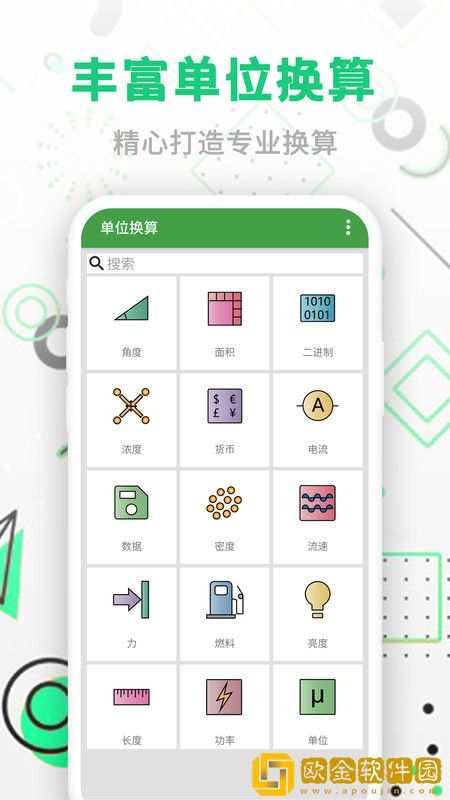 智能单位换算