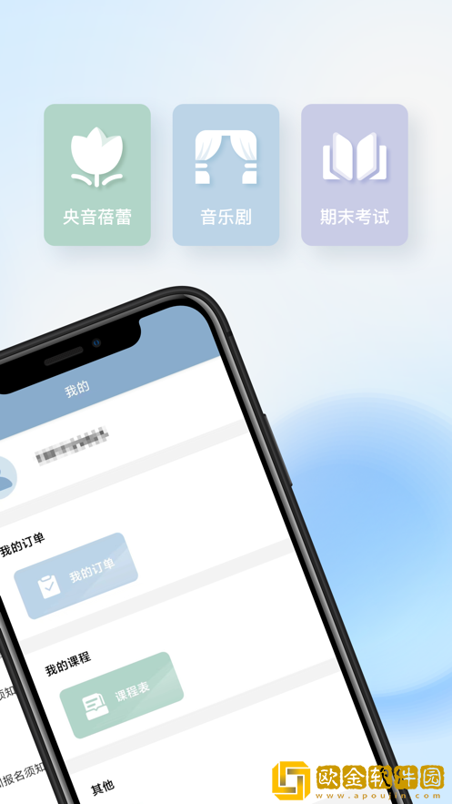 央音教育