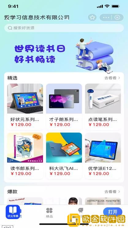状元学典