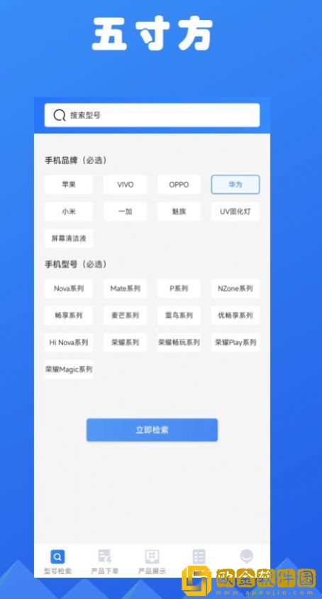 五寸方
