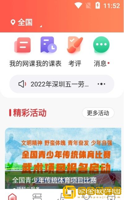 骄科云服务