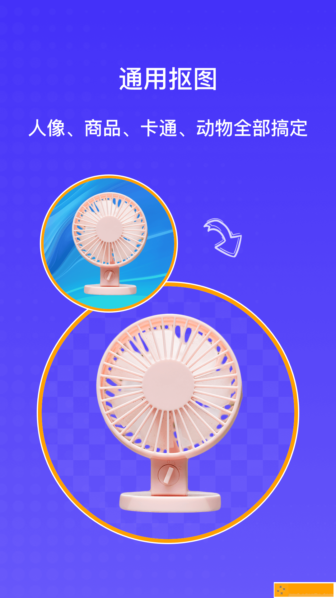 AI抠图大师