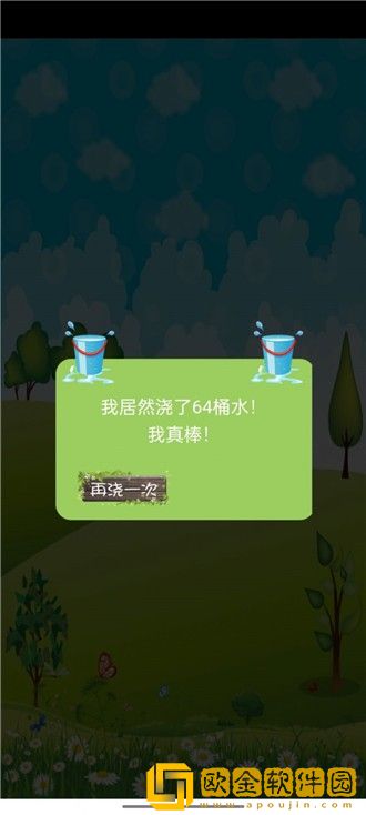 浇水种树