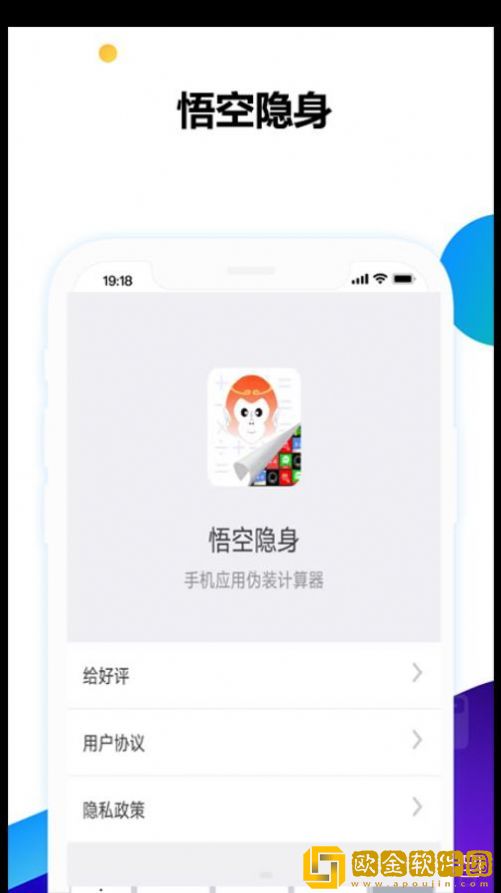 悟空隐身