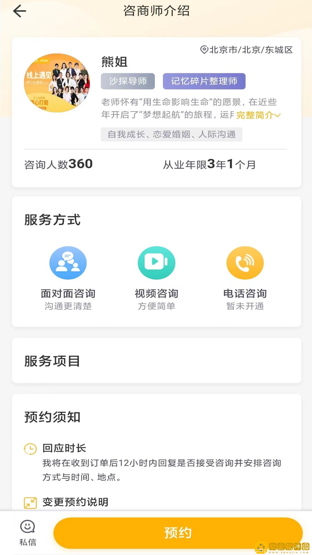 情感心理