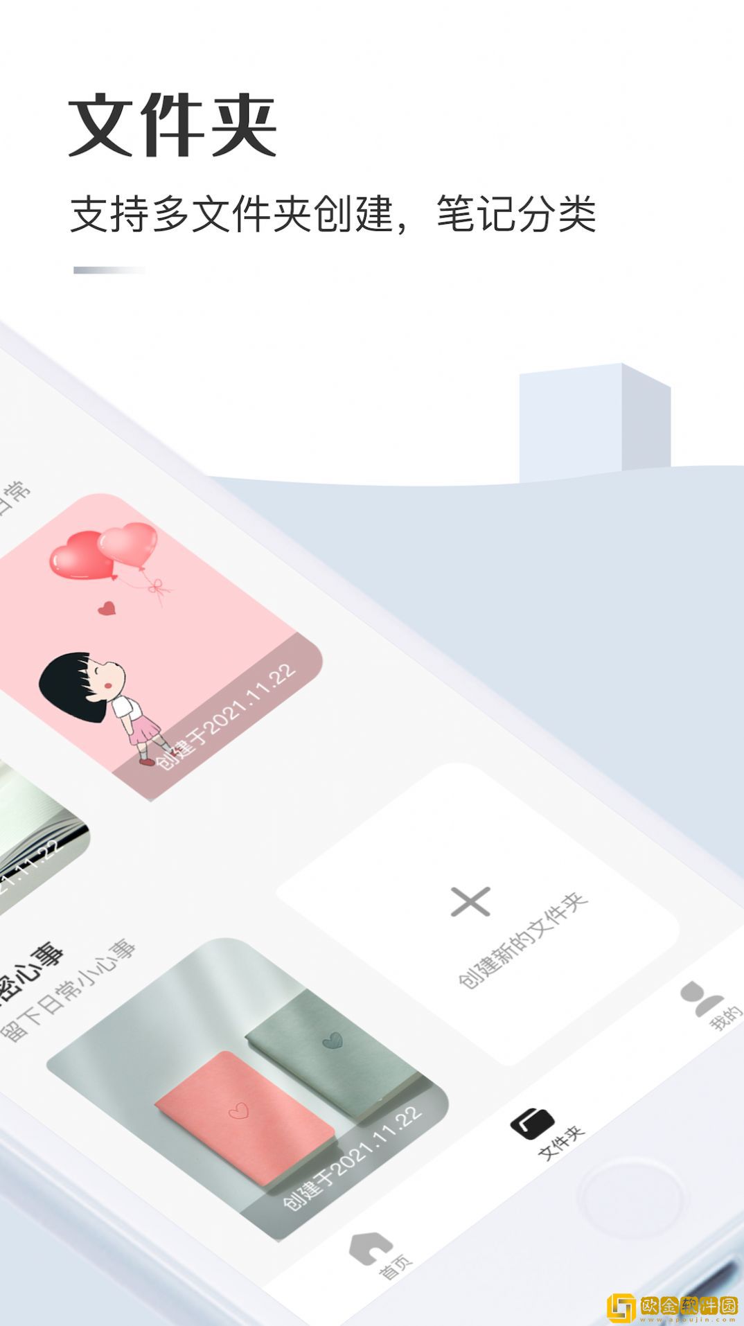 云笔记记事本