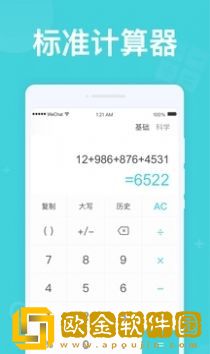 无忧计算器
