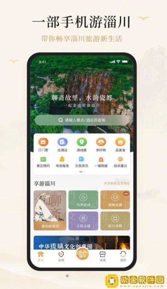 游淄川
