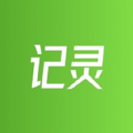 记灵工具