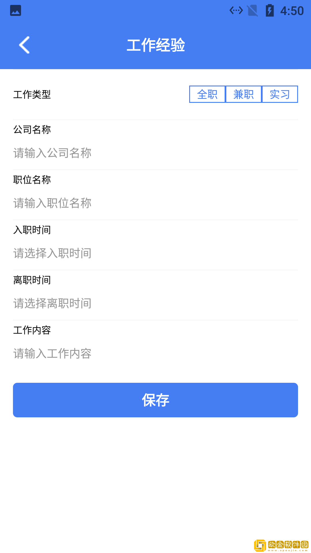 蜜蜂简历速成