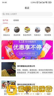 食满天下