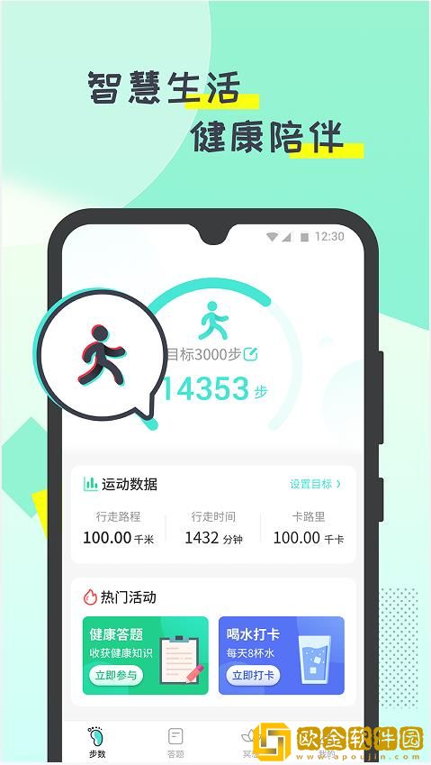 哒哒计步