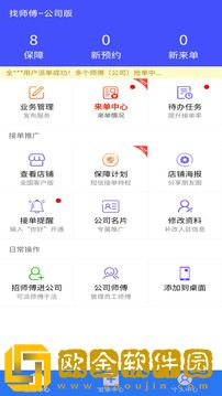 找师傅公司版