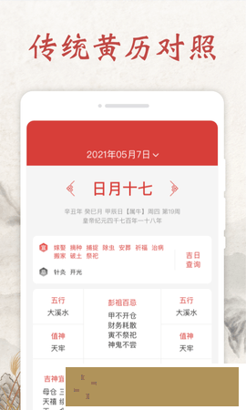 平安日历