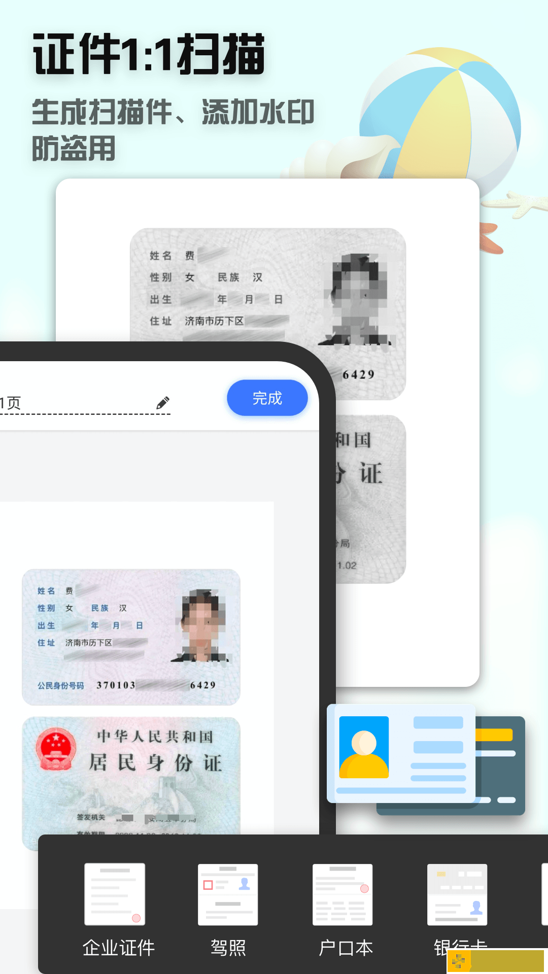 全能疾速扫描