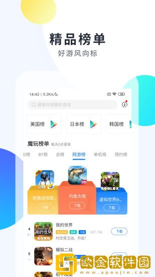 魔玩助手2022