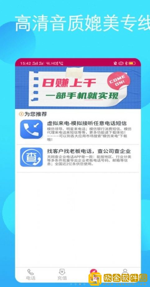 畅享网络电话