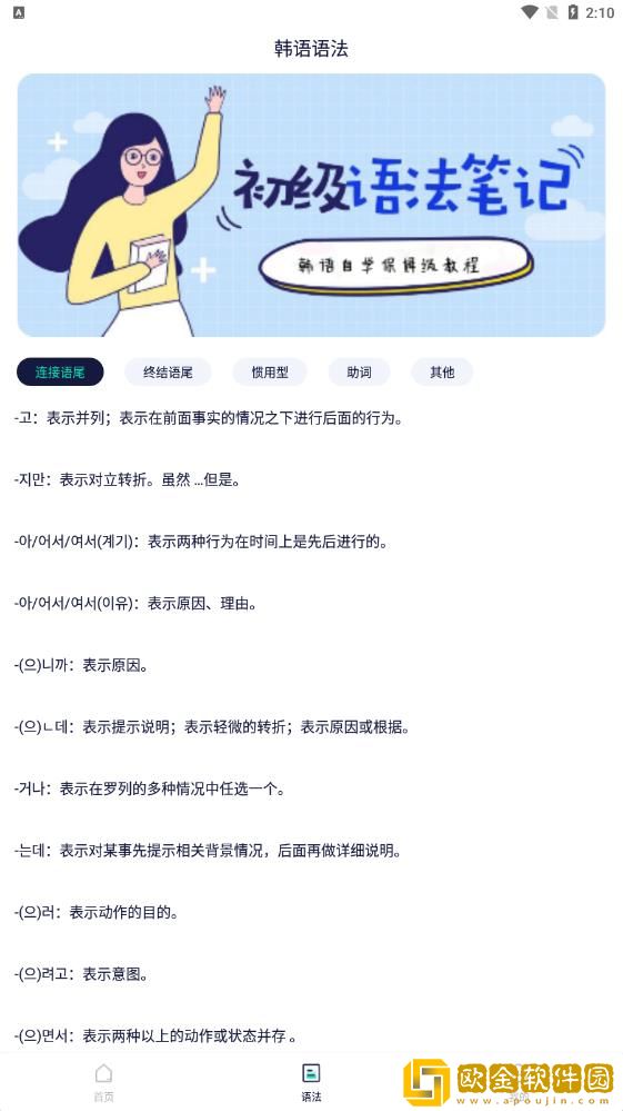 韩语流利说